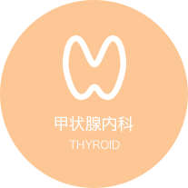 甲状腺内科